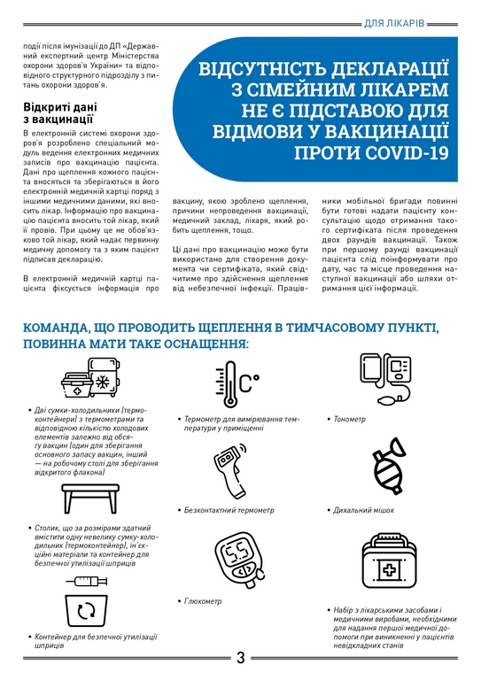 Медикам колір page 0003