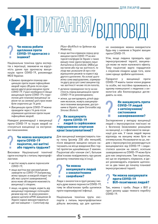Медикам колір page 0005