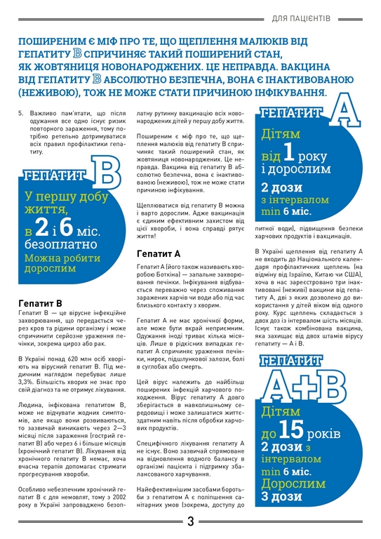Пацієнтам колір page 0003