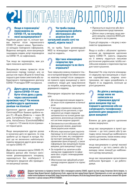Пацієнтам колір page 0004