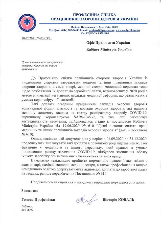 Про продовження дії пост. 610