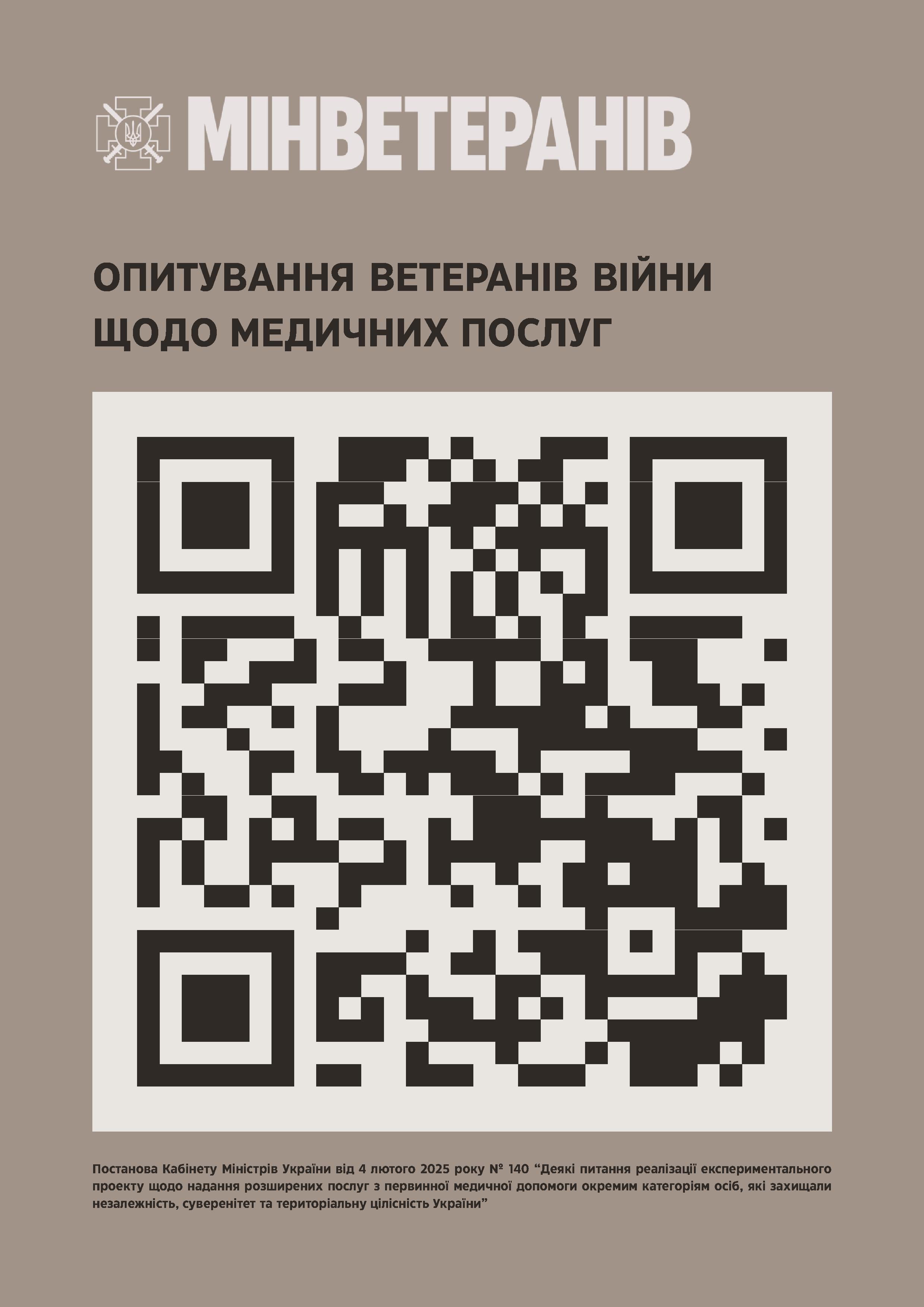 Додаток QR код опитування ветеранів війни